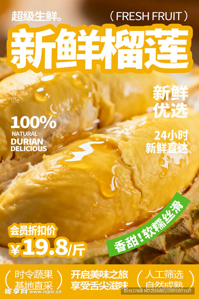 新鲜榴莲促销