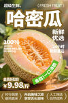 新鲜哈蜜瓜
