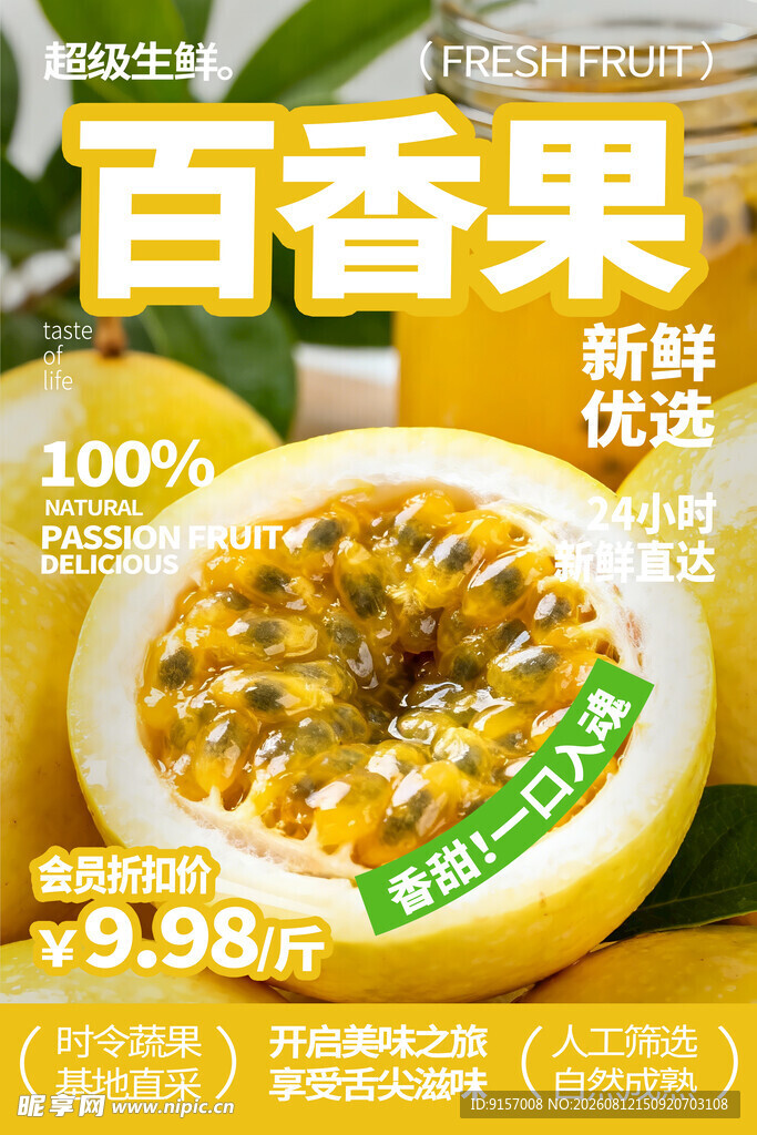新鲜百香果