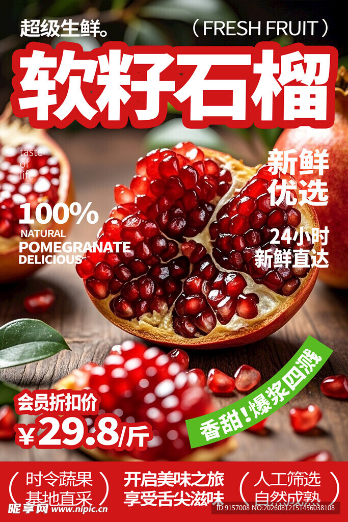 软籽石榴促销