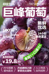 巨峰葡萄新鲜优惠促销
