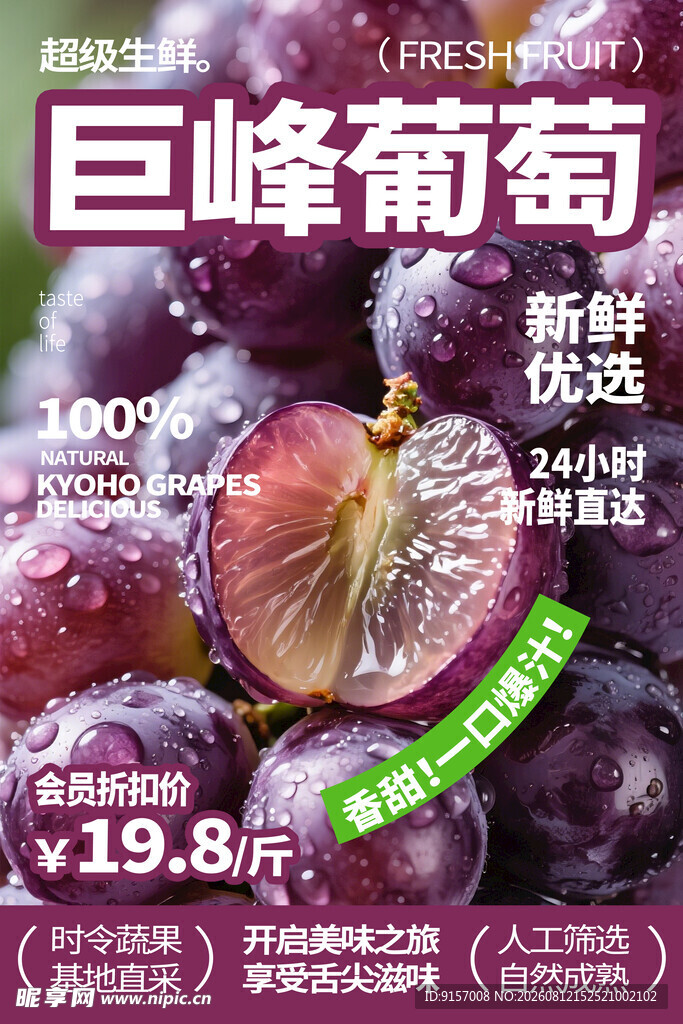 巨峰葡萄新鲜优惠促销