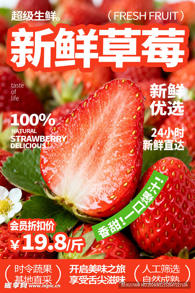 新鲜草莓促销