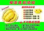 榴莲售后须知