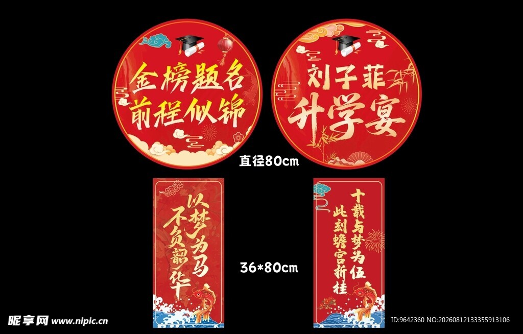 红色喜庆升职宴装饰布置