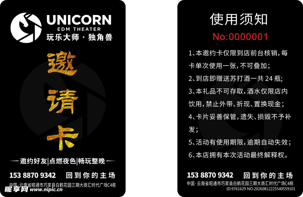 慢摇吧邀请卡