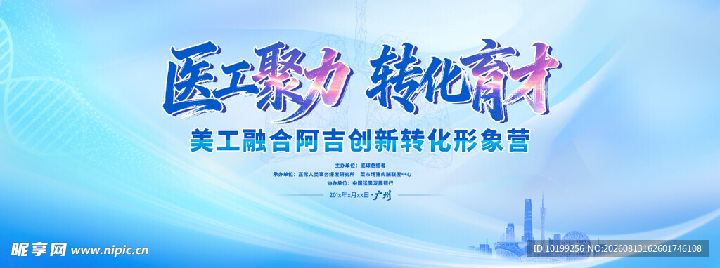 科技大气主视觉背景板设计