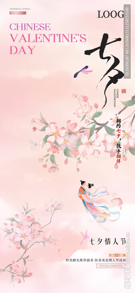 七夕古风花鸟浪漫诗意插画