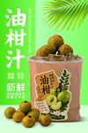 油柑海报