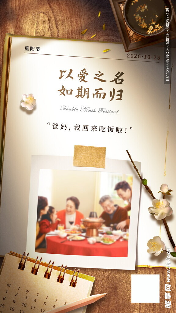 家庭聚餐温馨瞬间重阳节海报