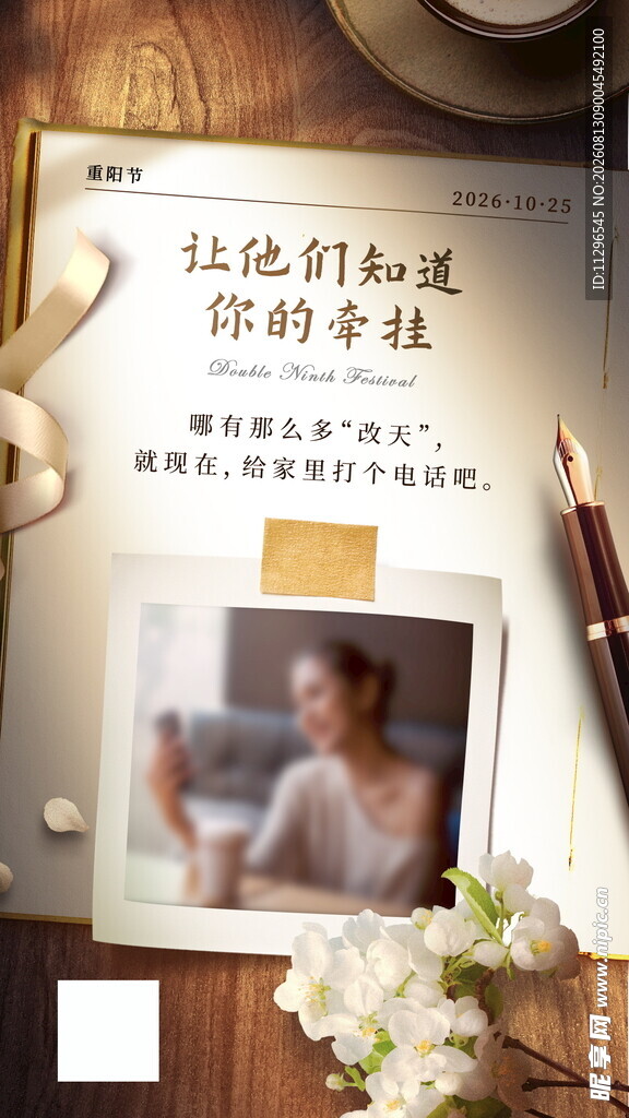 重阳节朋友圈海报