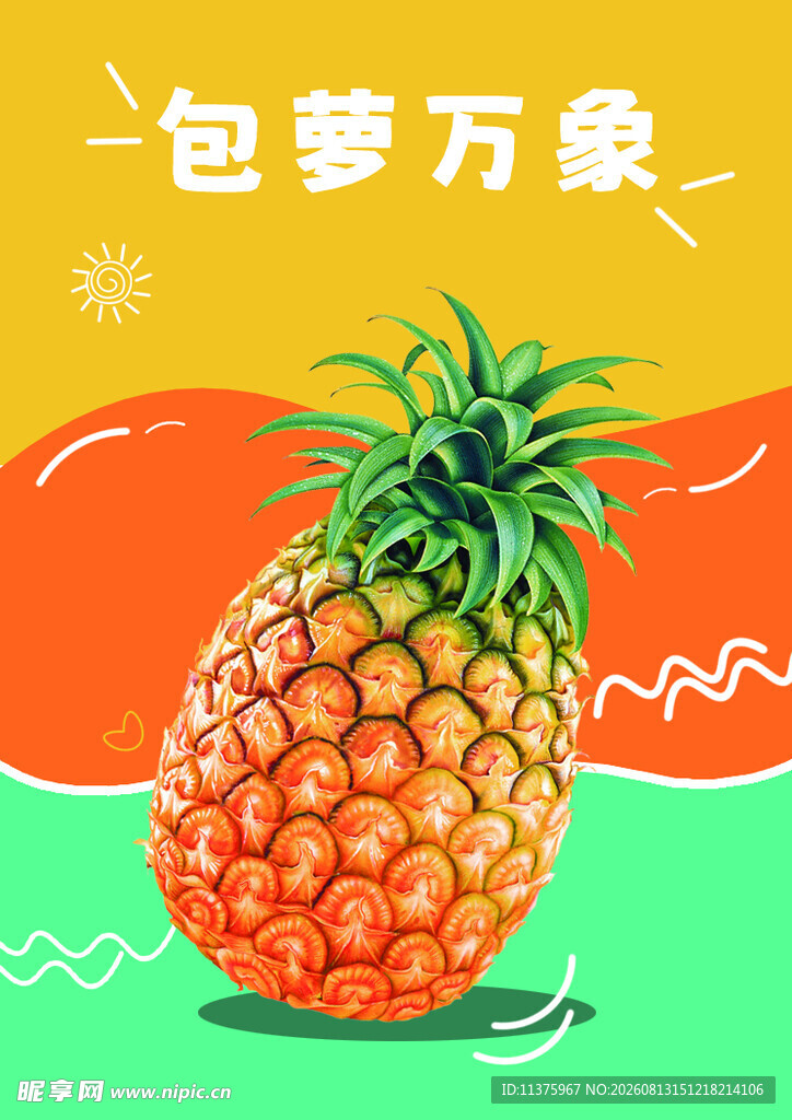 梦幻菠萝插画
