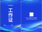 工作证