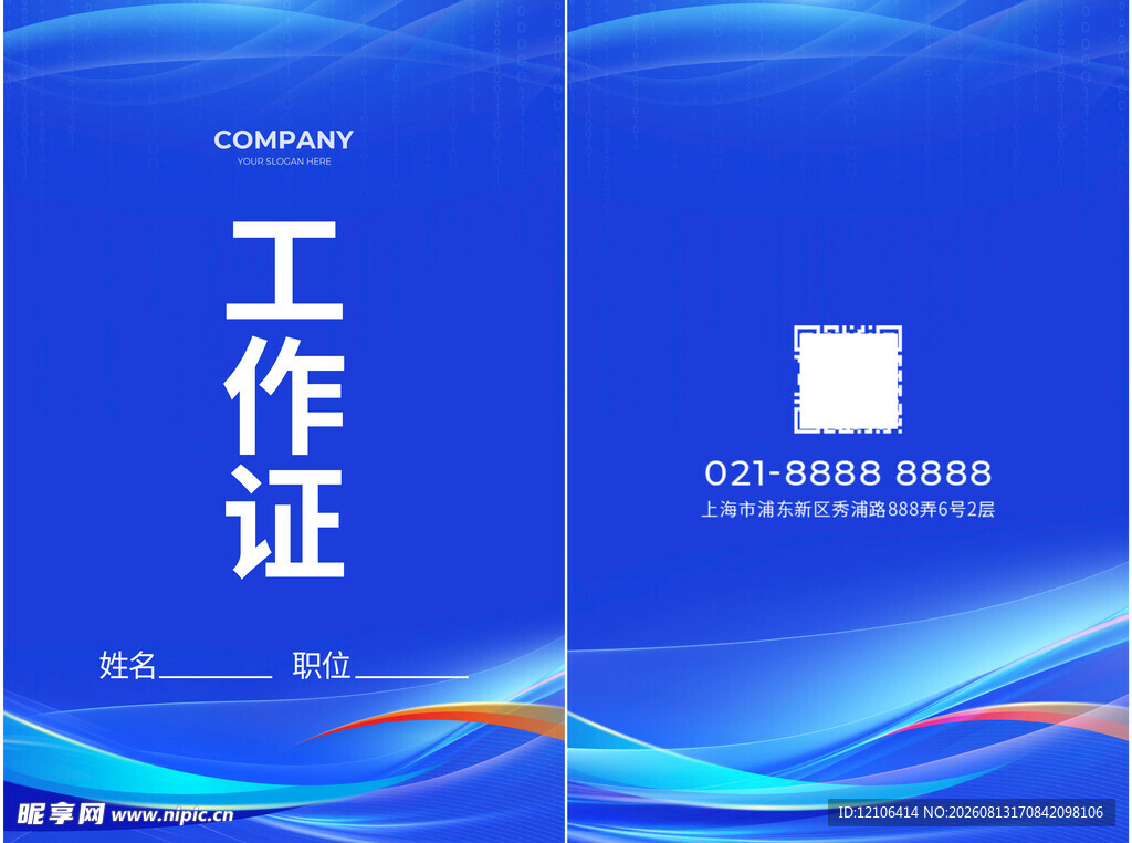 工作证