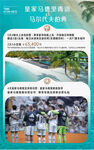 马尔代夫旅游研学海报