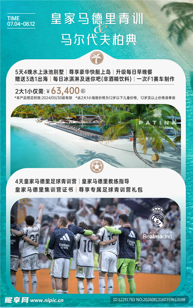 马尔代夫旅游研学海报