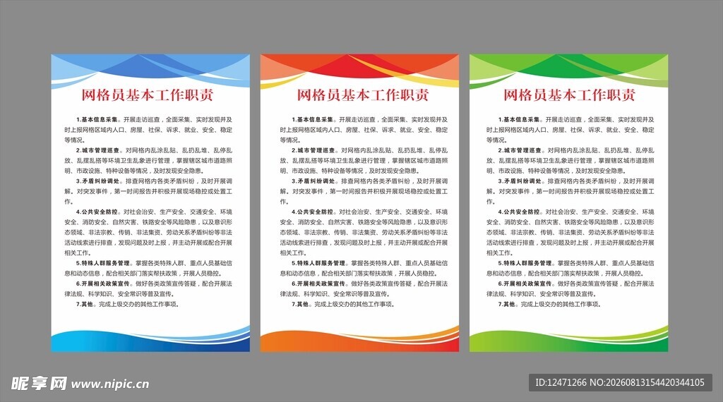 制度模版