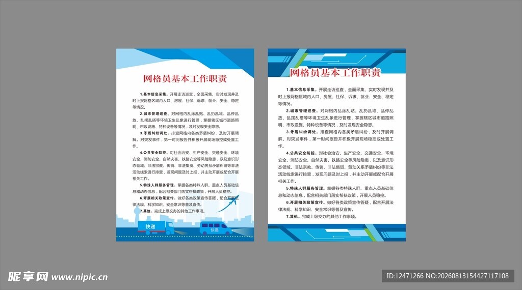 制度模版