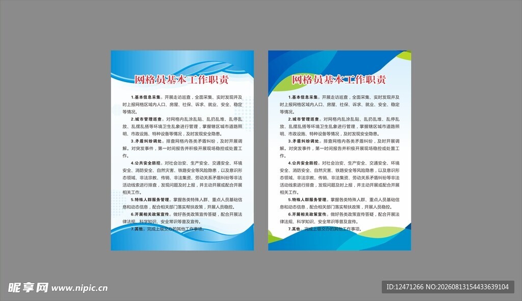 展板制度