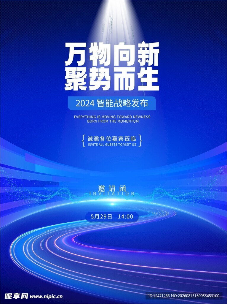 邀请函