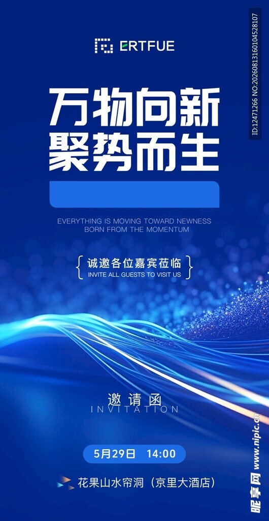 邀请函