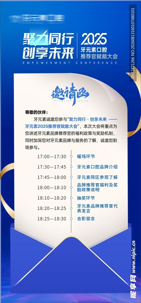 邀请函