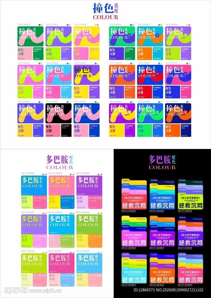 最全的多巴胺配色