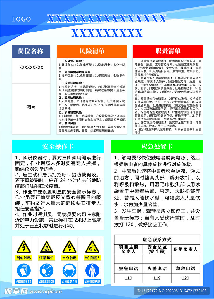 安全生产岗位