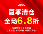 夏季清仓