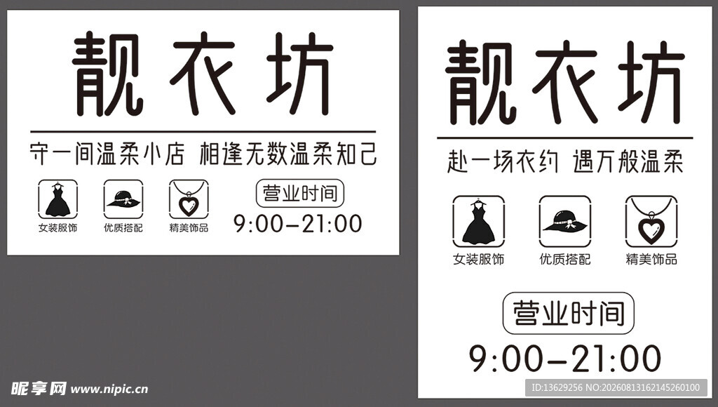 女装店招