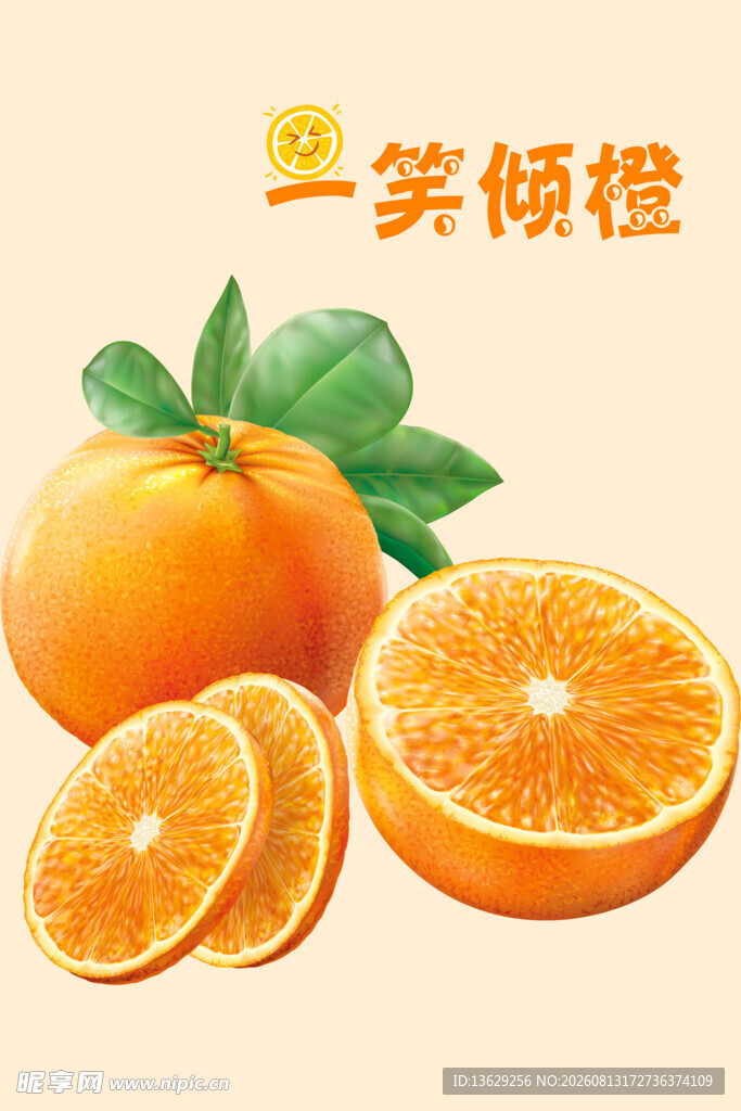 橙子