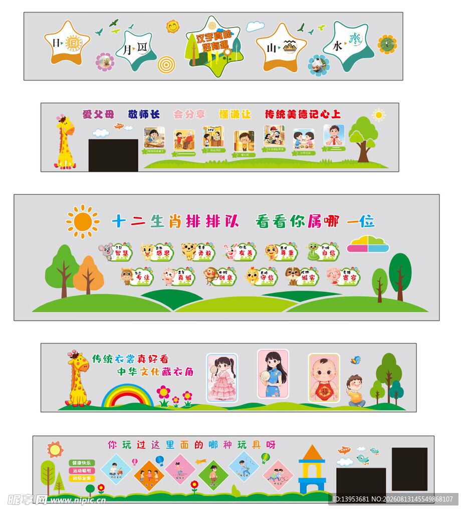 小学生文化墙