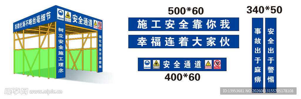 安全防护棚安全通道