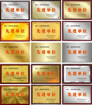 先进单位木底奖牌
