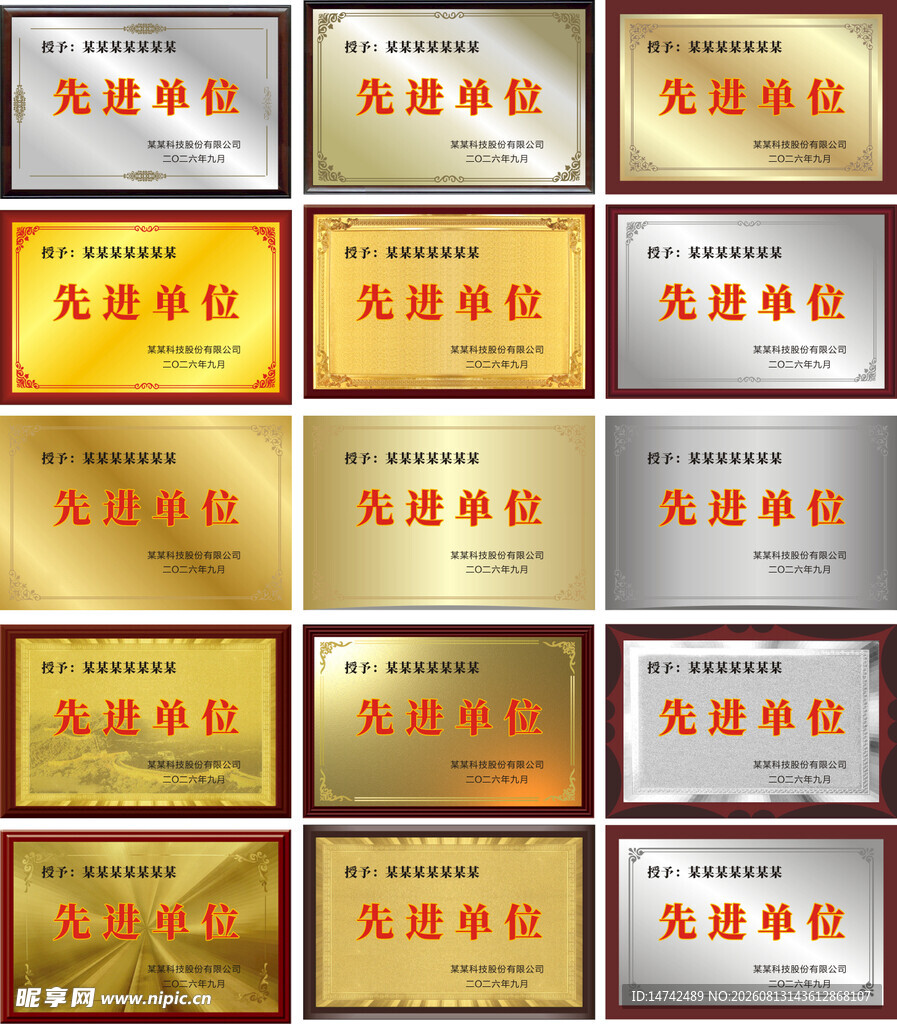 先进单位木底奖牌