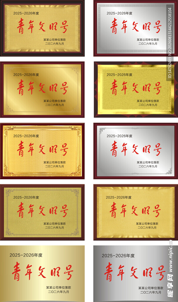 青年文明号奖牌