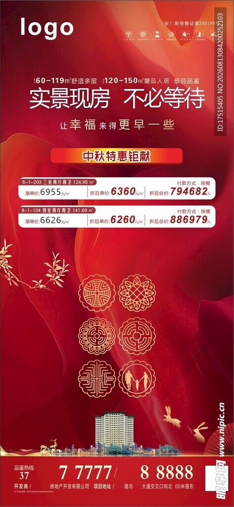 地产中秋海报