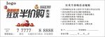 半价购