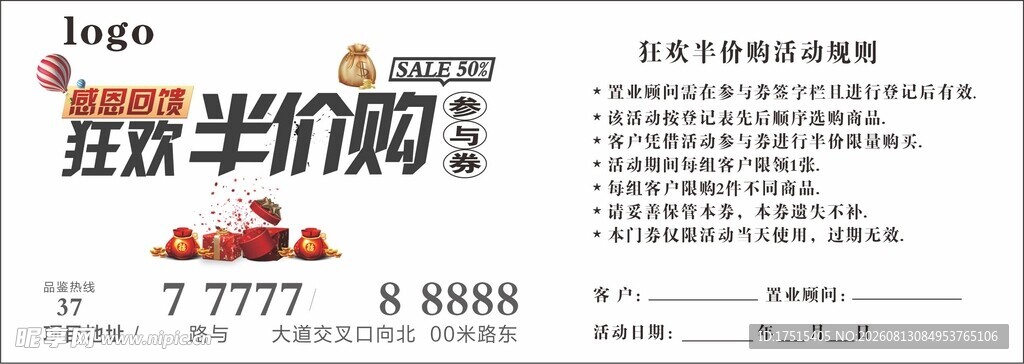 半价购