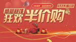 半价购