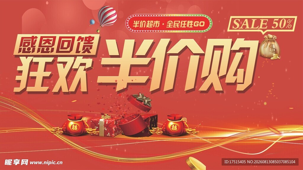 半价购