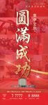 交房圆满