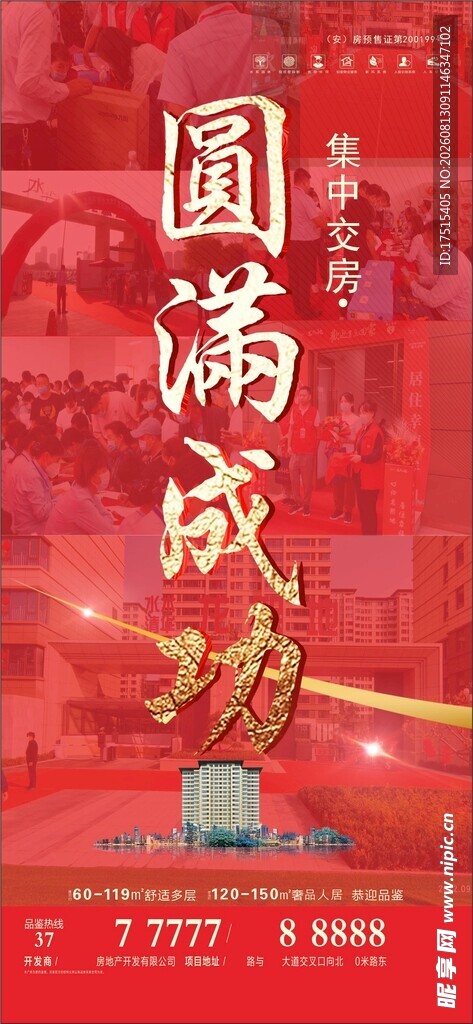 交房圆满