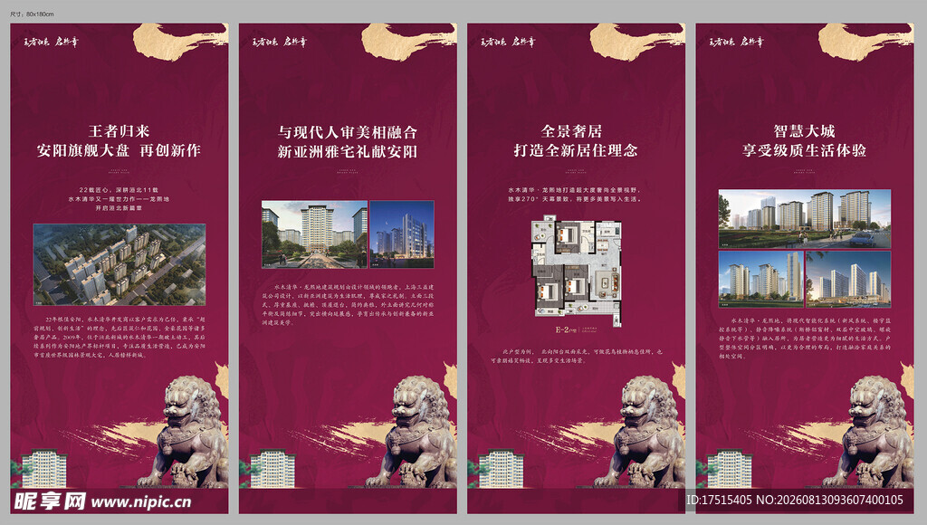 地产价值点展板