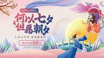 七夕情侣相拥浪漫情人节海报展板
