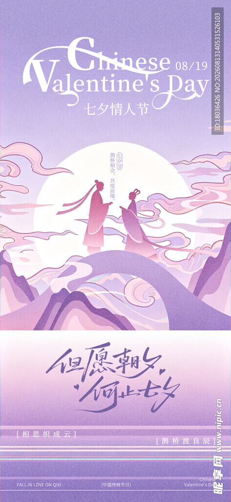 简约新中式七夕情人节节日海报