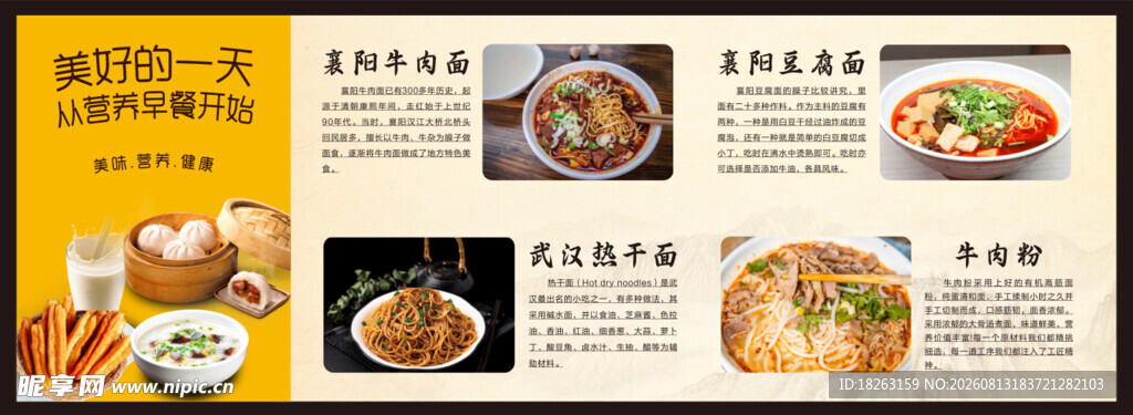 早餐 襄阳牛肉面 武汉热干面 