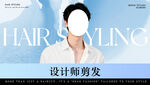 高级发型设计