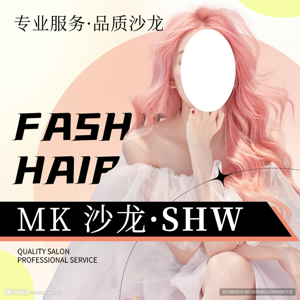 美发设计