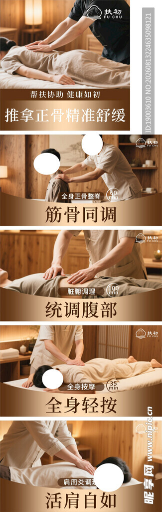 养生推拿海报